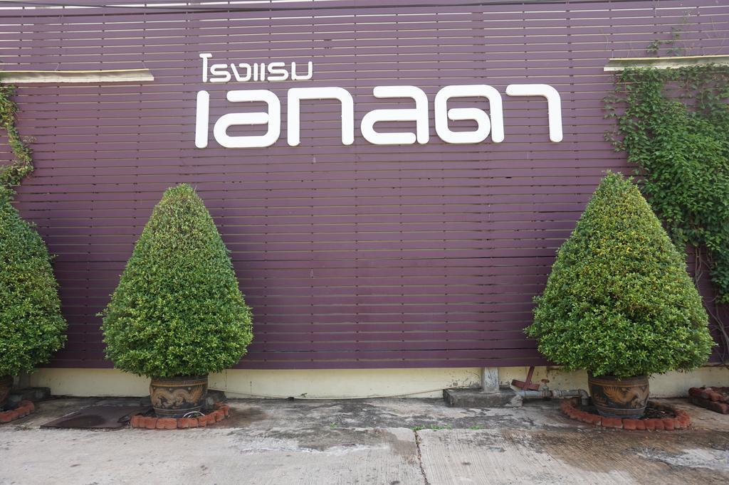 Akelada Hotel Nang Rong Exterior foto